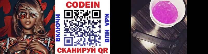 Codein Purple Drank  где купить наркотик  Черногорск 